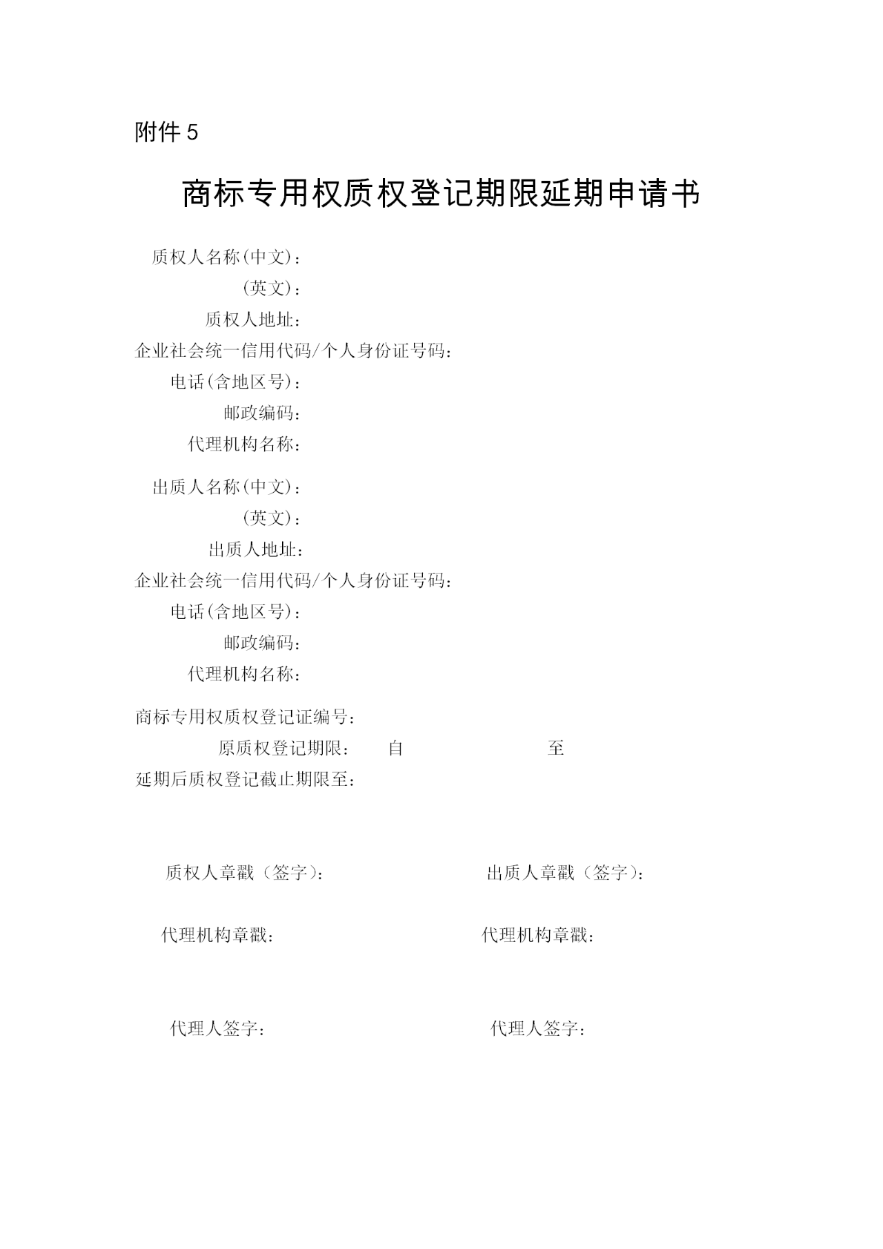 《注冊商標專用權質押登記程序規定》5月1日起施行