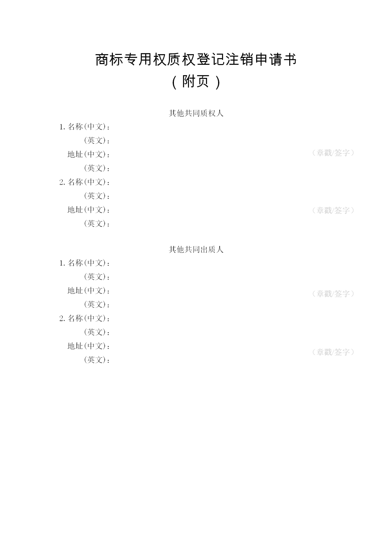 《注冊商標專用權質押登記程序規定》5月1日起施行