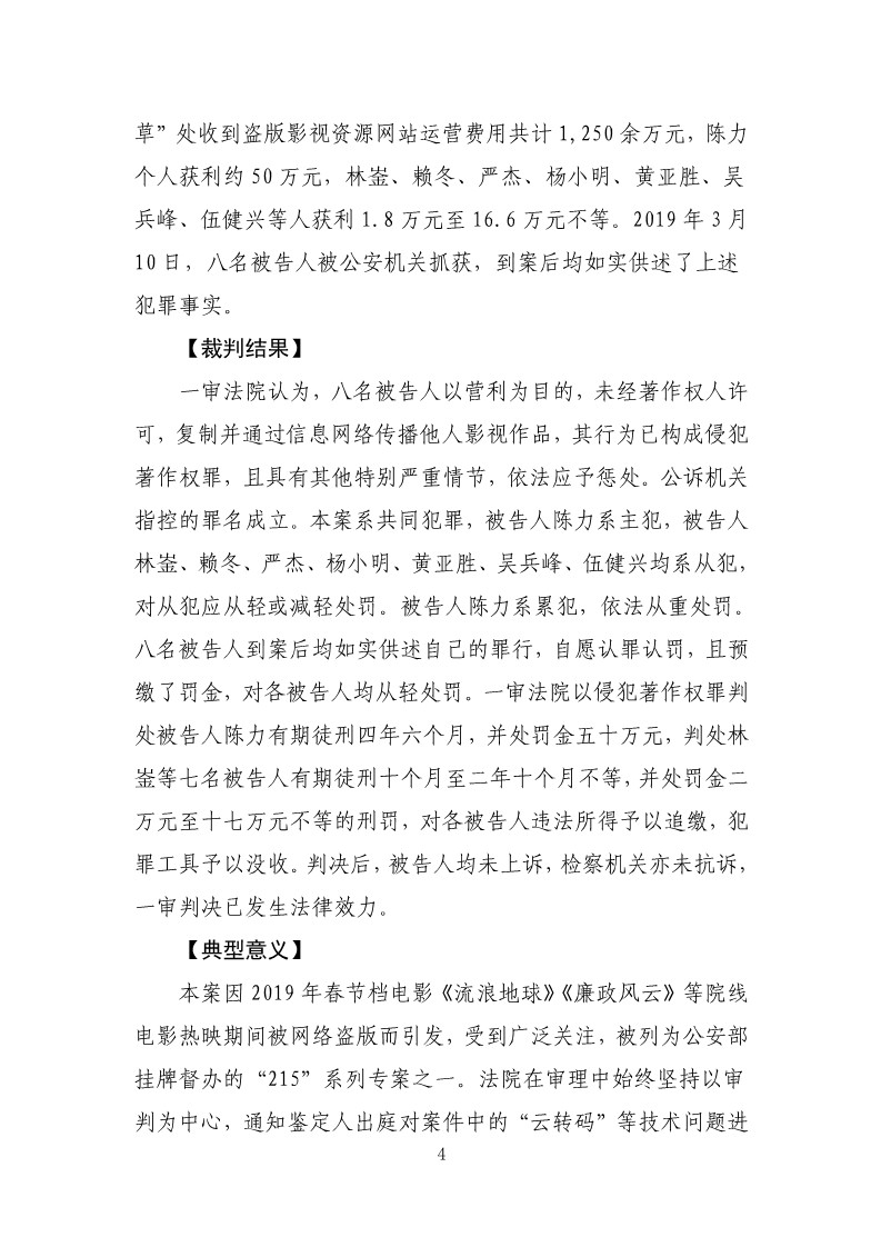2019年上海法院加強知識產權保護力度典型案件