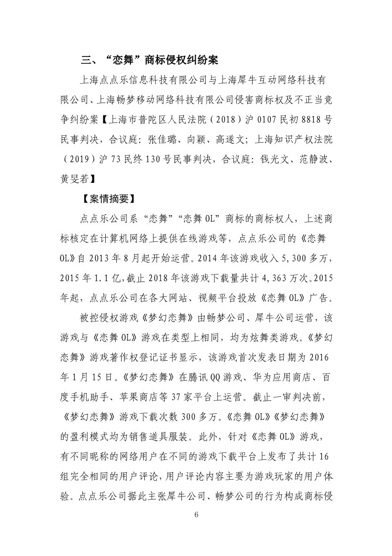 2019年上海法院加強知識產權保護力度典型案件