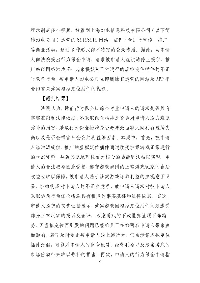 2019年上海法院加強知識產權保護力度典型案件