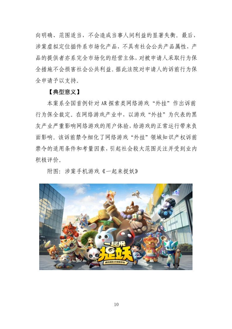 2019年上海法院加強知識產權保護力度典型案件