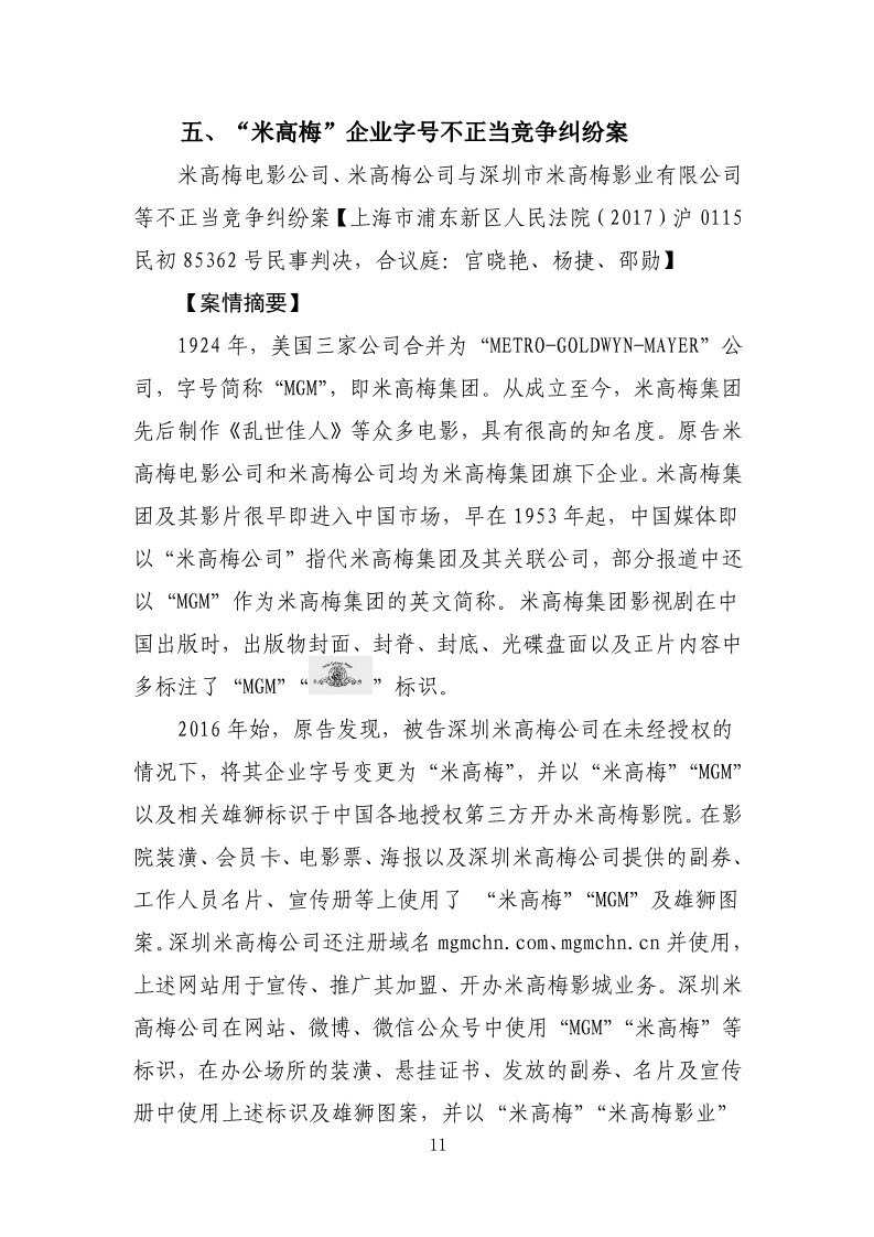2019年上海法院加強知識產權保護力度典型案件