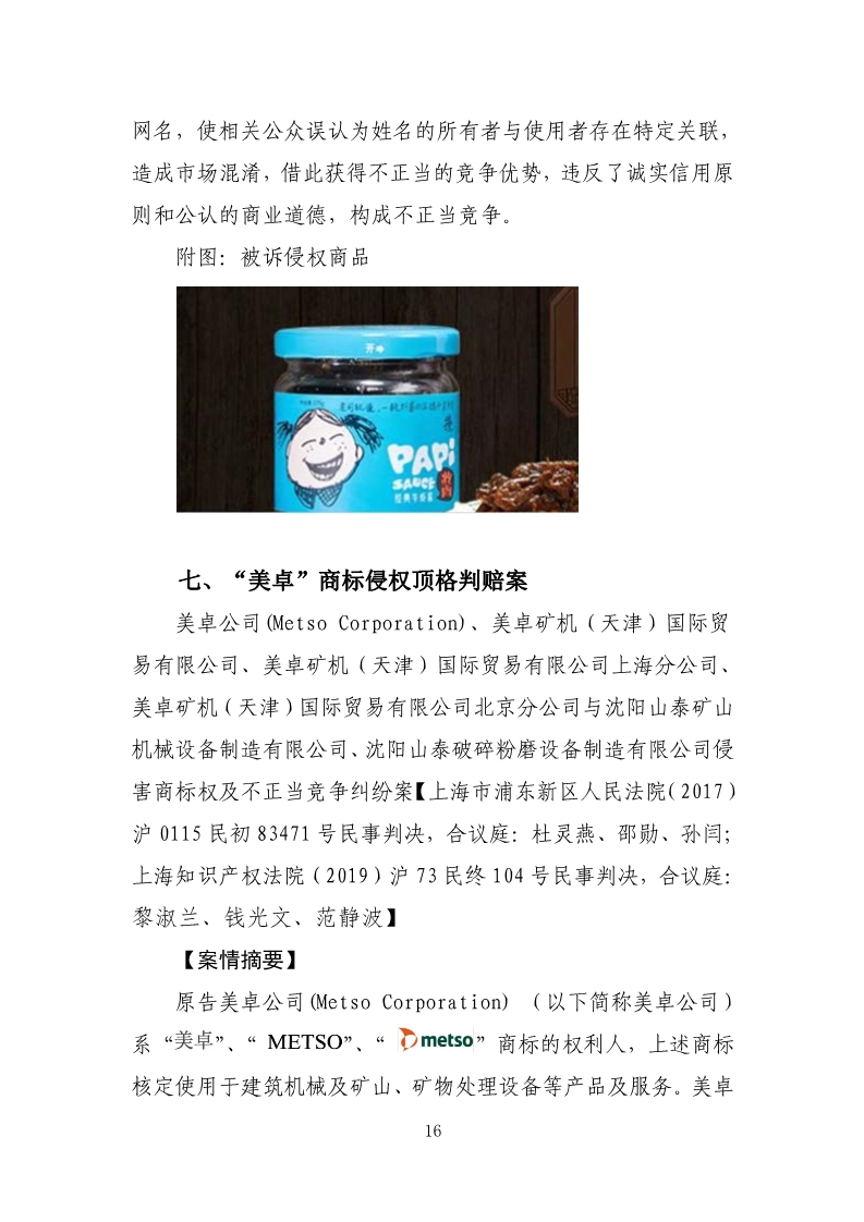 2019年上海法院加強知識產權保護力度典型案件