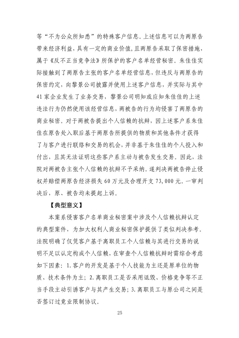 2019年上海法院加強知識產權保護力度典型案件