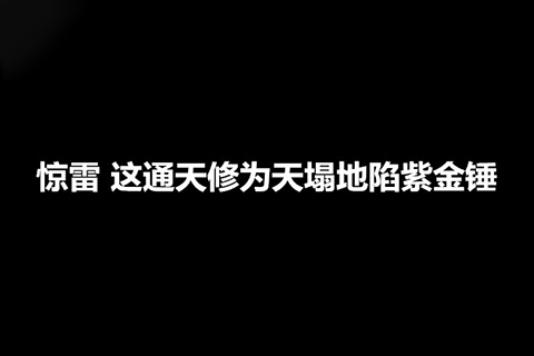 《驚雷》原唱遭楊坤批判后又被爆抄襲，現已進入司法程序