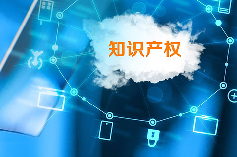 《企業知識產權管理規范》與《裝備承制單位知識產權管理要求》之異同及實施建議