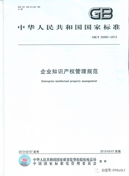 《企業知識產權管理規范》與《裝備承制單位知識產權管理要求》之異同及實施建議