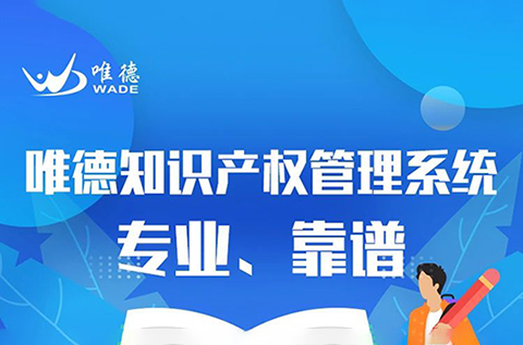 一款實現全過程、多協同、高效率的知識產權管理系統！