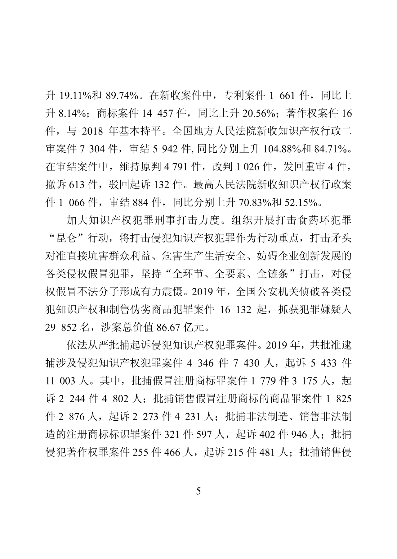 國知局：2019年中國知識產權保護狀況（全文發布）