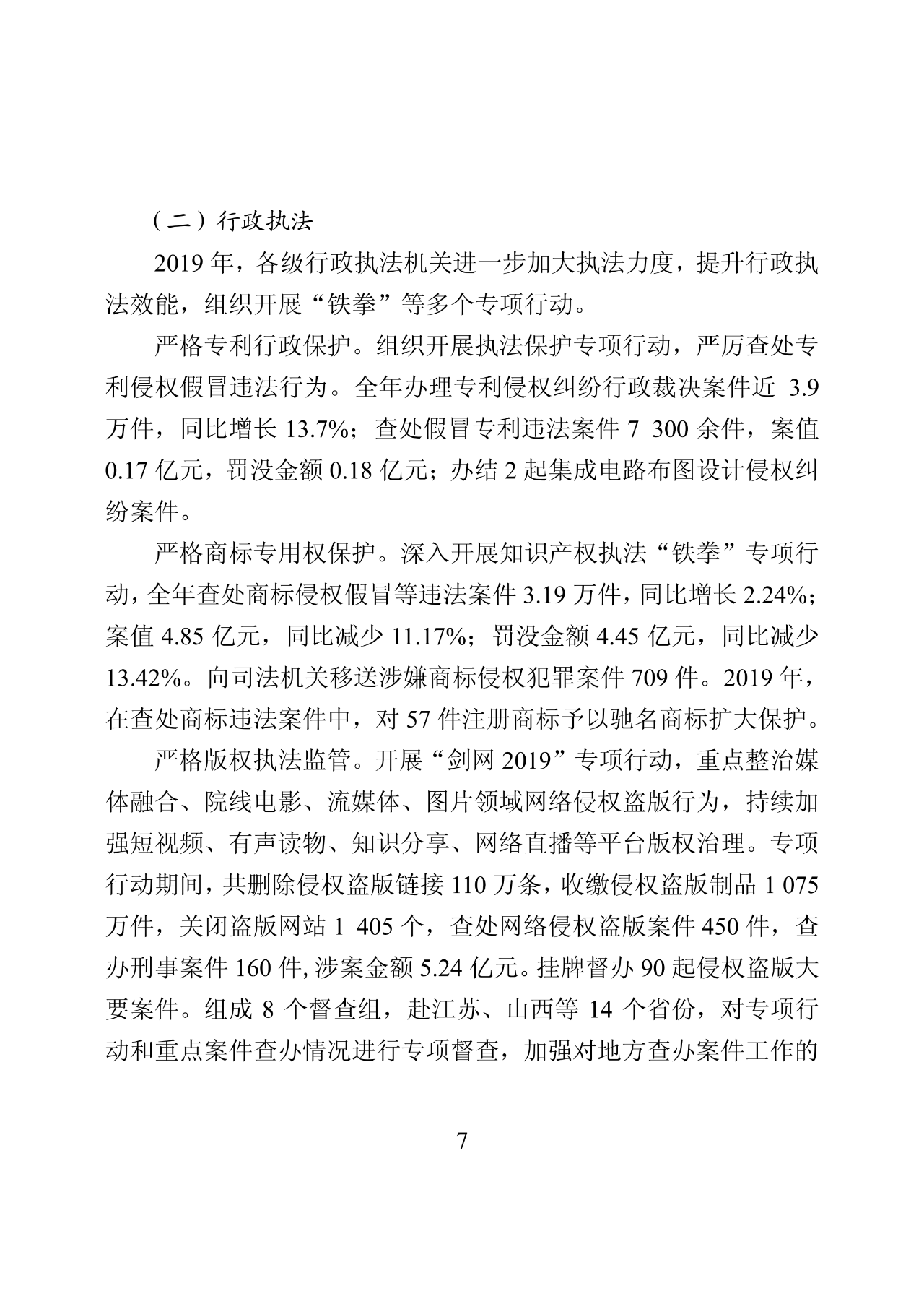 國知局：2019年中國知識產權保護狀況（全文發布）