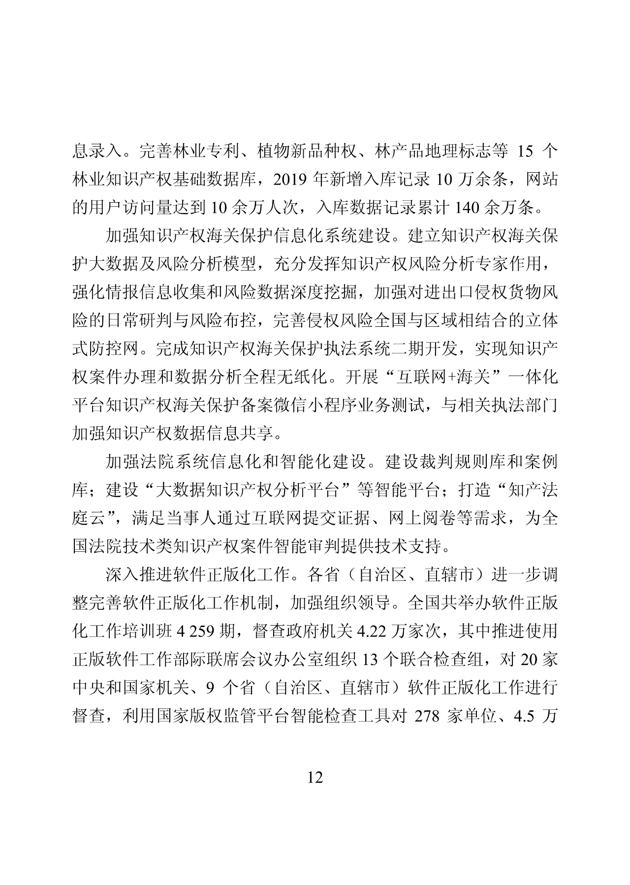 國知局：2019年中國知識產權保護狀況（全文發布）