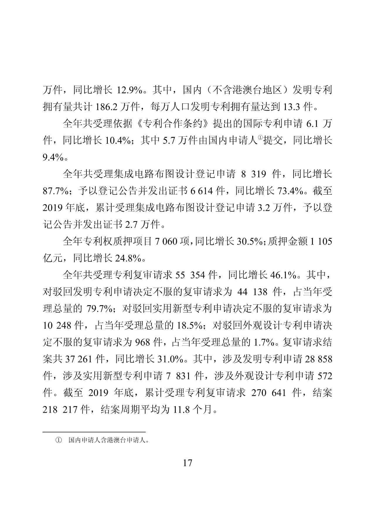 國知局：2019年中國知識產權保護狀況（全文發布）