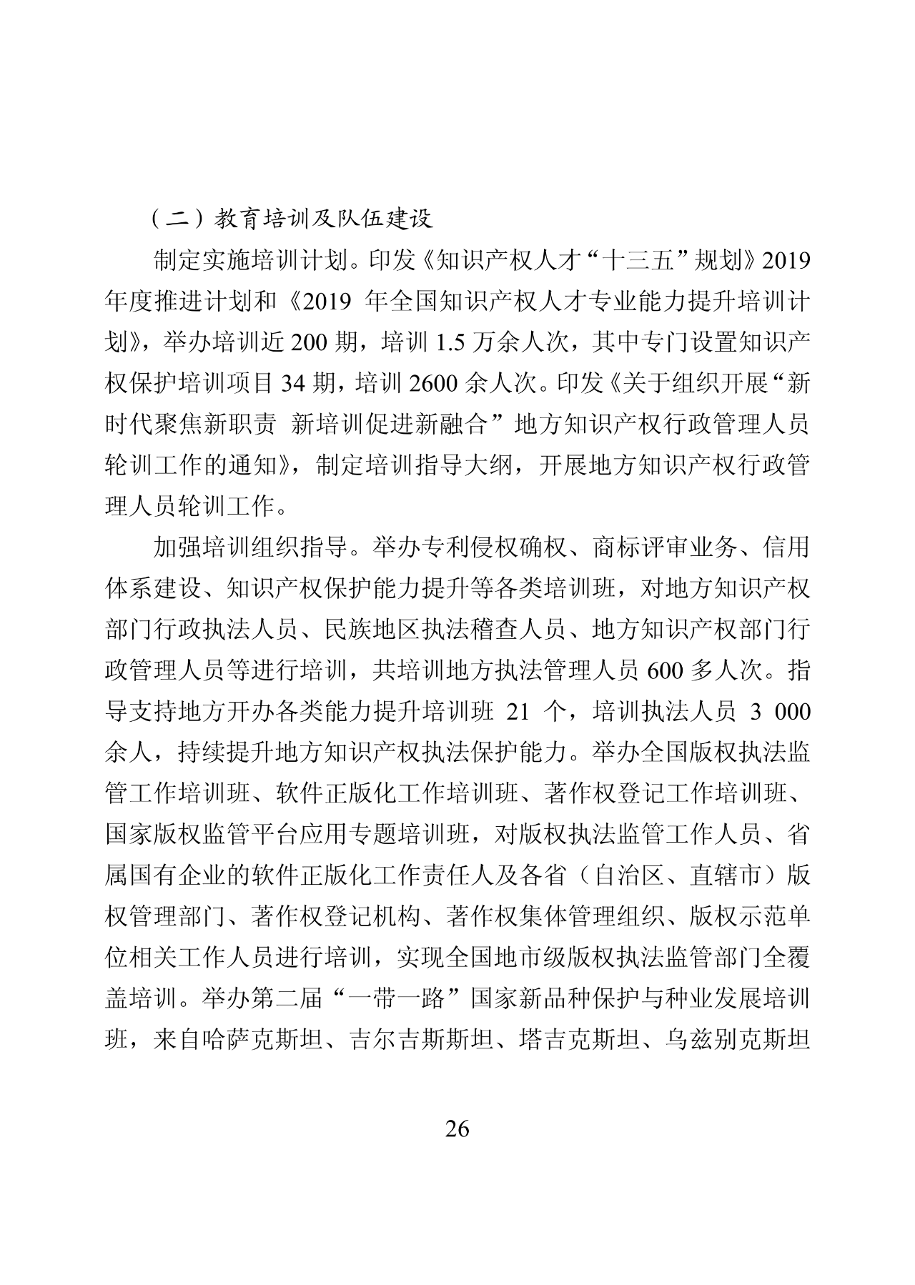 國知局：2019年中國知識產權保護狀況（全文發布）