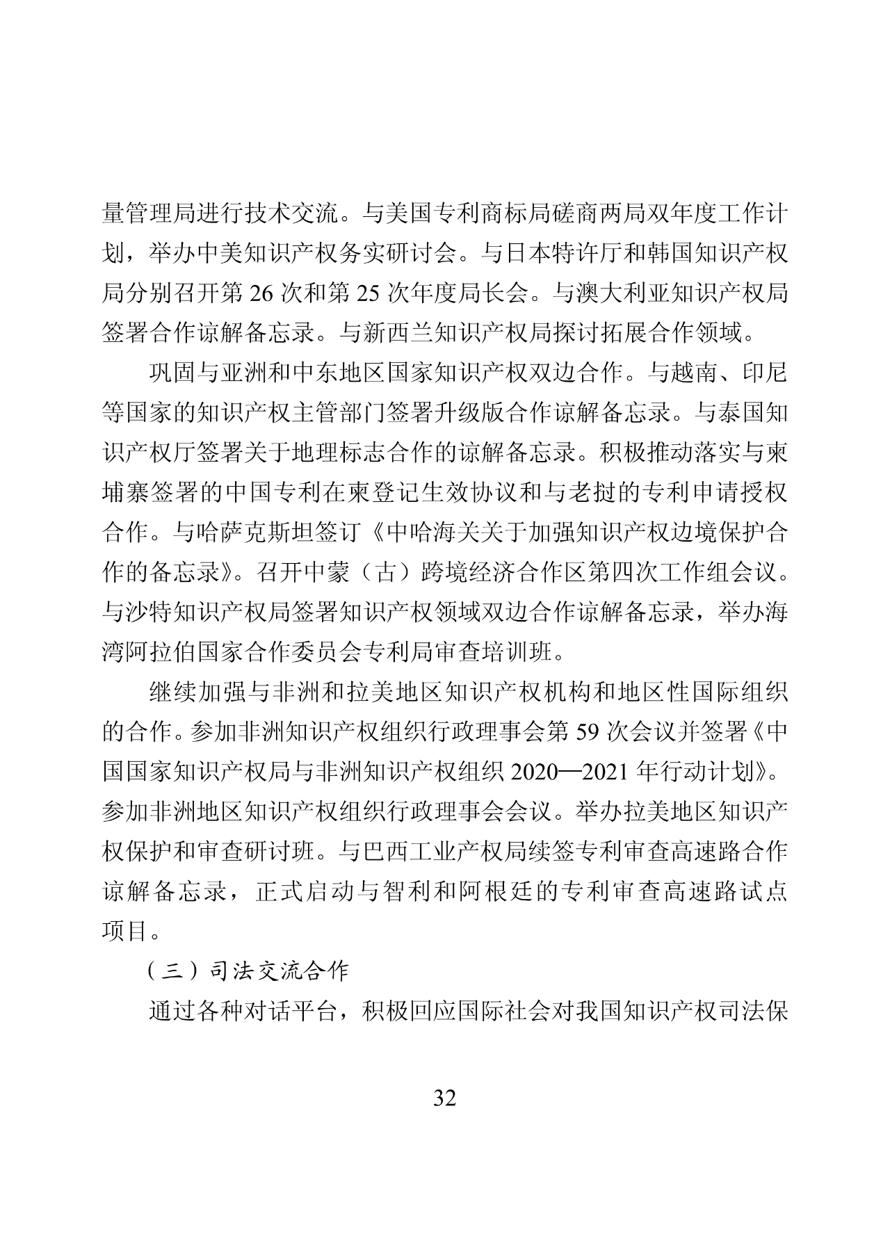 國知局：2019年中國知識產權保護狀況（全文發布）