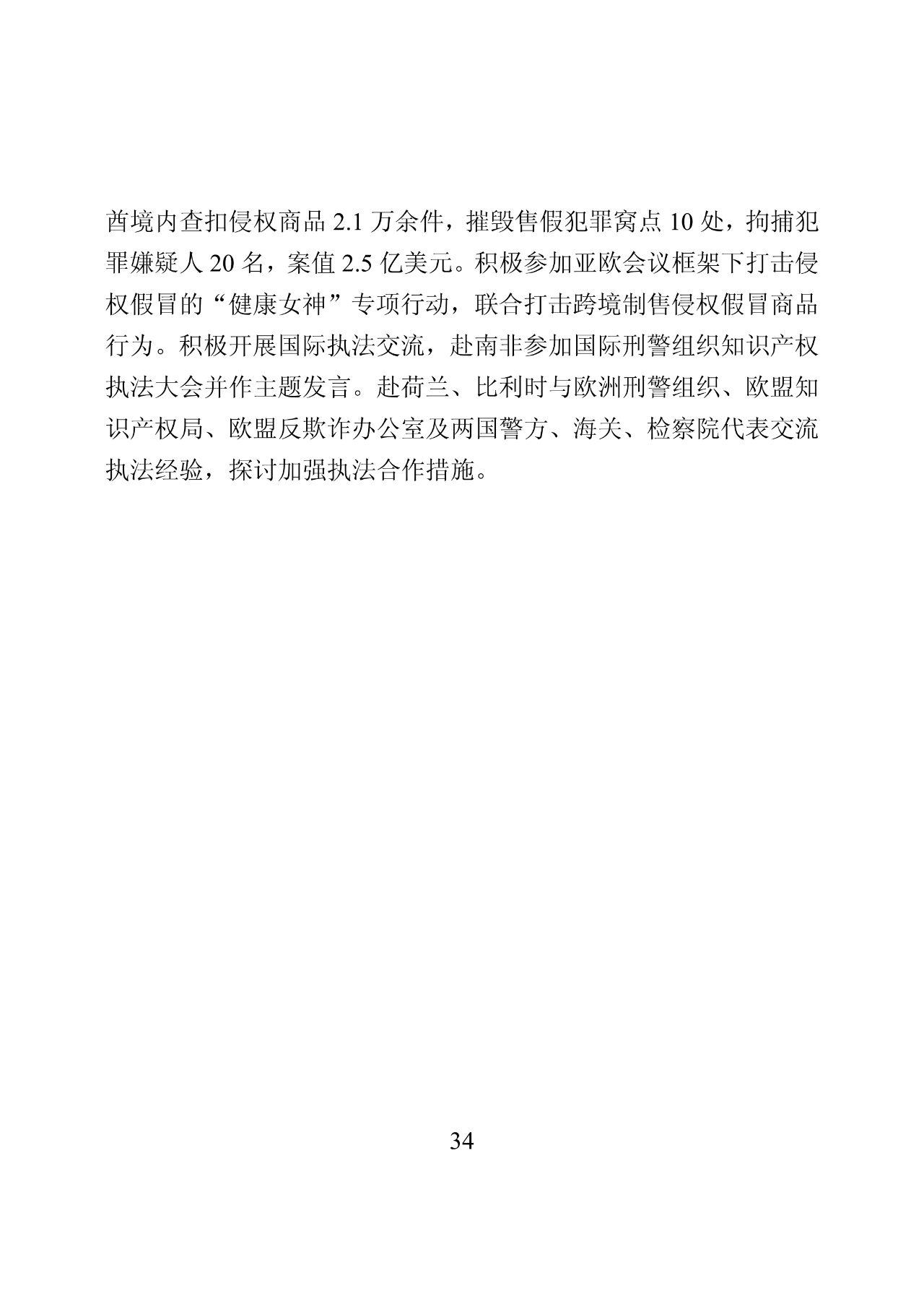 國知局：2019年中國知識產權保護狀況（全文發布）