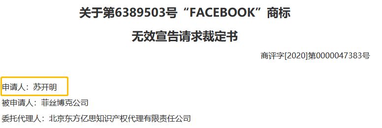全球性社交網站“Facebook”的商標被中國人無效了？