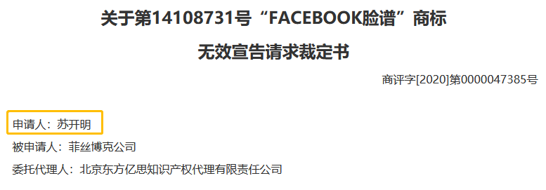 全球性社交網站“Facebook”的商標被中國人無效了？