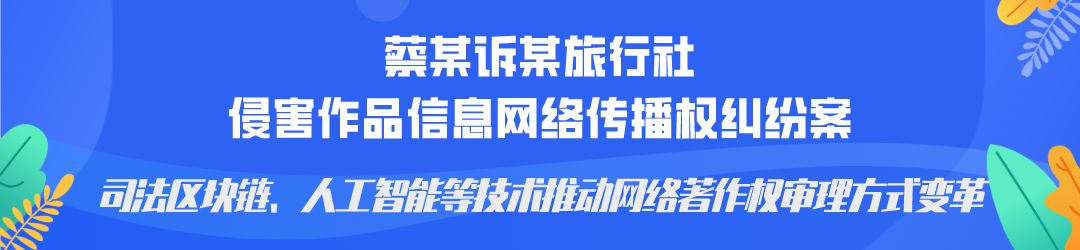 廣州互聯網法院發布網絡著作權糾紛十大典型案例