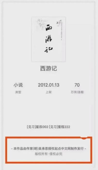 吳承恩親自授權發布？曹雪芹送紅包？名著版權引爭議