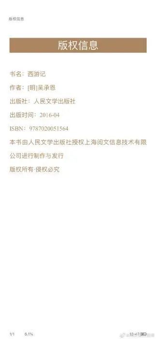 吳承恩親自授權發布？曹雪芹送紅包？名著版權引爭議