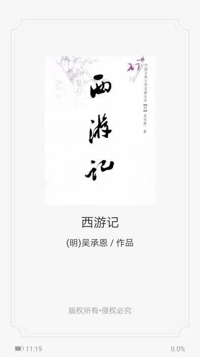 吳承恩親自授權發布？曹雪芹送紅包？名著版權引爭議