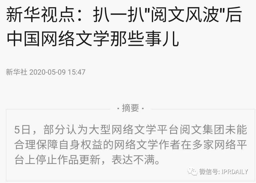 起點/閱文的商標VS唐家三少的案子，作品名稱商標權歸屬誰？