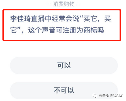 李佳琦“Oh my god 買它買它”申請聲音商標！愛狗“Never”商標也不甘落后