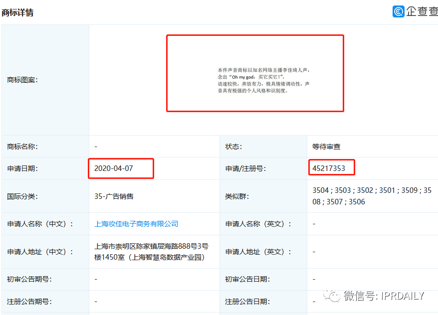 李佳琦“Oh my god 買它買它”申請聲音商標！愛狗“Never”商標也不甘落后