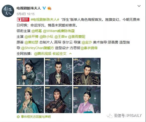 《斛珠夫人》海報被指抄襲《楚喬傳》？究竟是誰在抄襲？