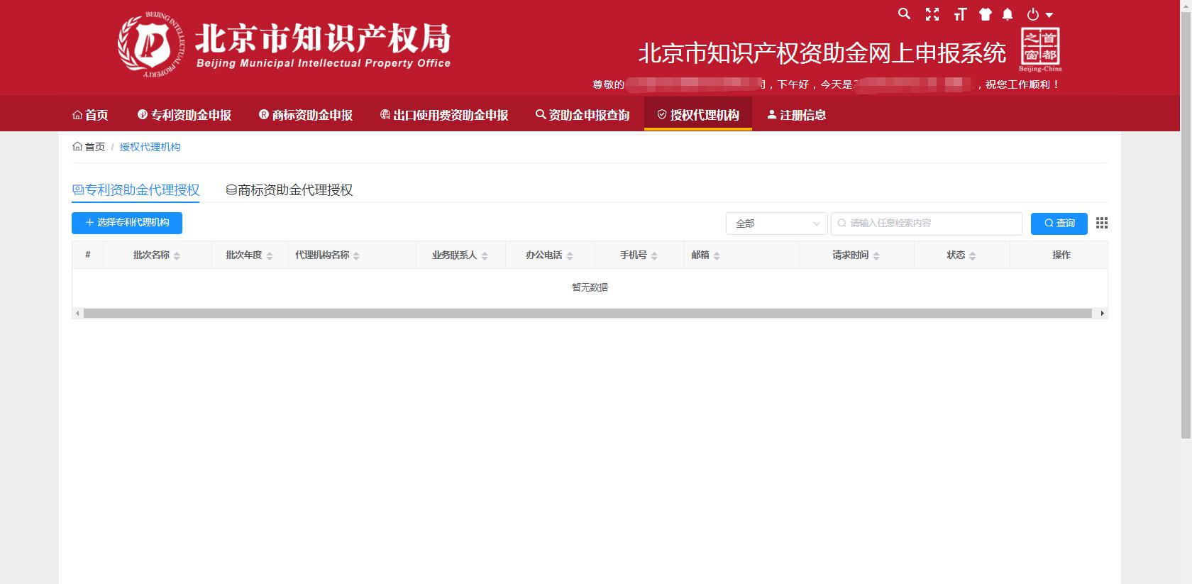 北京2020年市知識產權資助金開始申報！