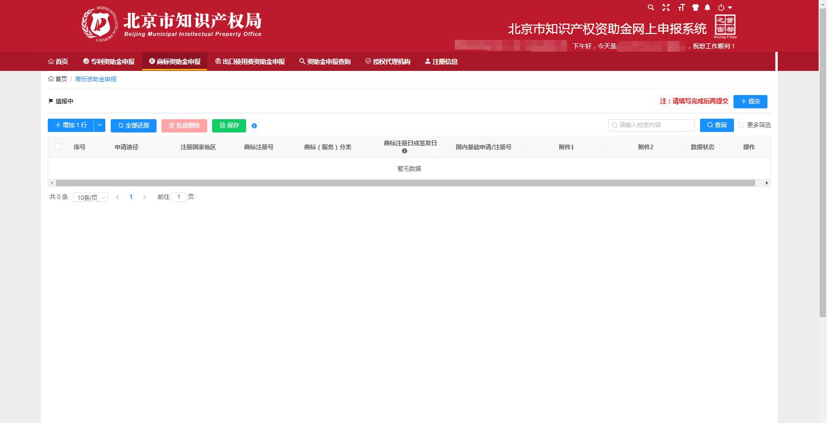 北京2020年市知識產權資助金開始申報！