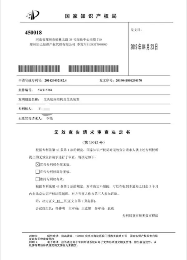 王某某訴河南南陽大量艾草企業的專利宣告無效！起訴方回應