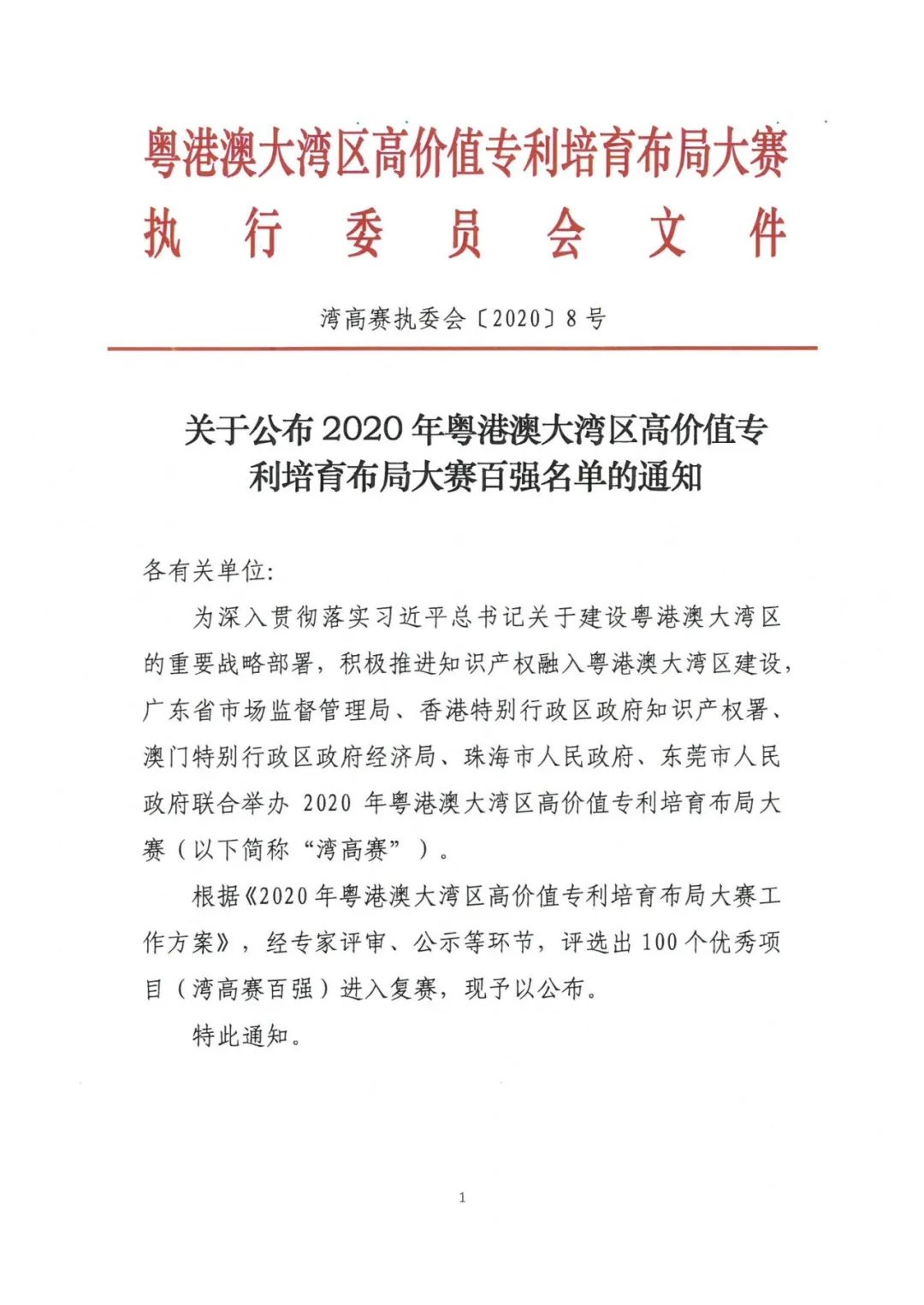 公示結束！2020灣高賽百強名單正式出爐！