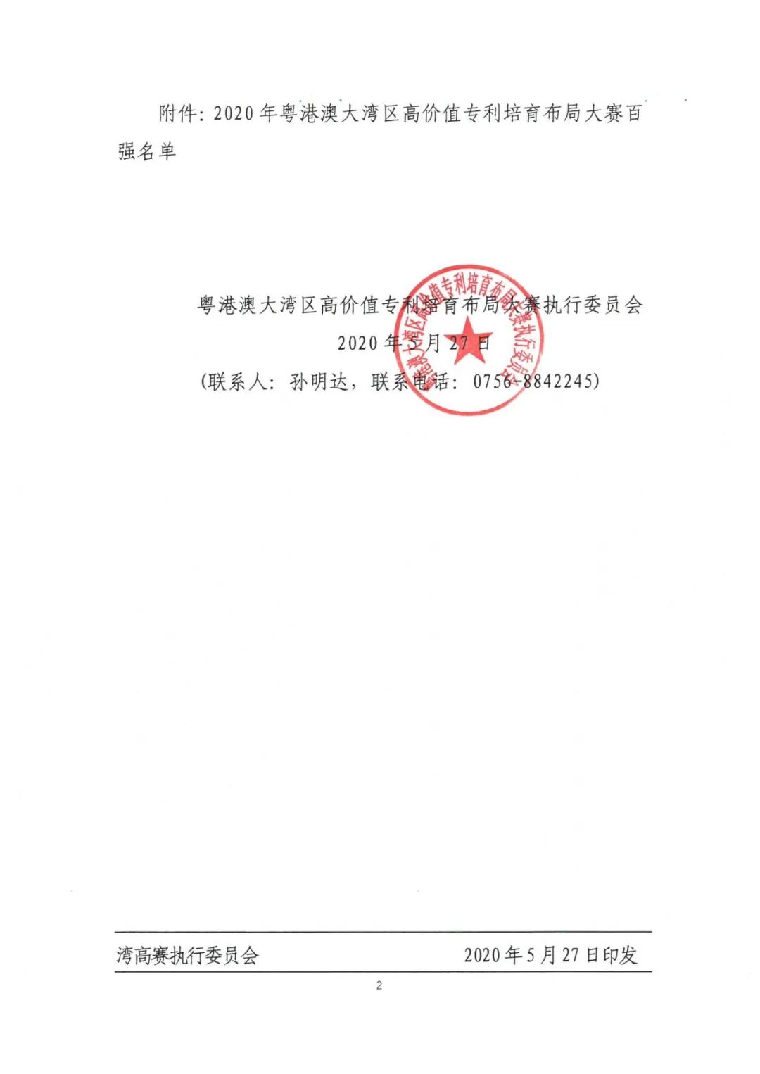 公示結束！2020灣高賽百強名單正式出爐！