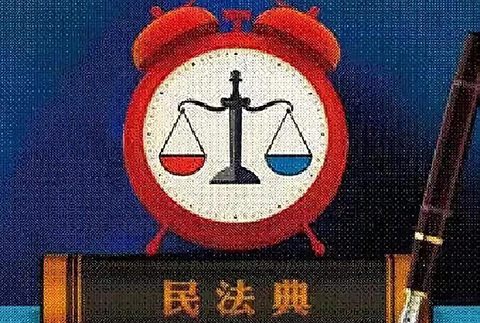 重磅！新中國首部《民法典》正式誕生！7編1260條，知識產權相關規定共52條