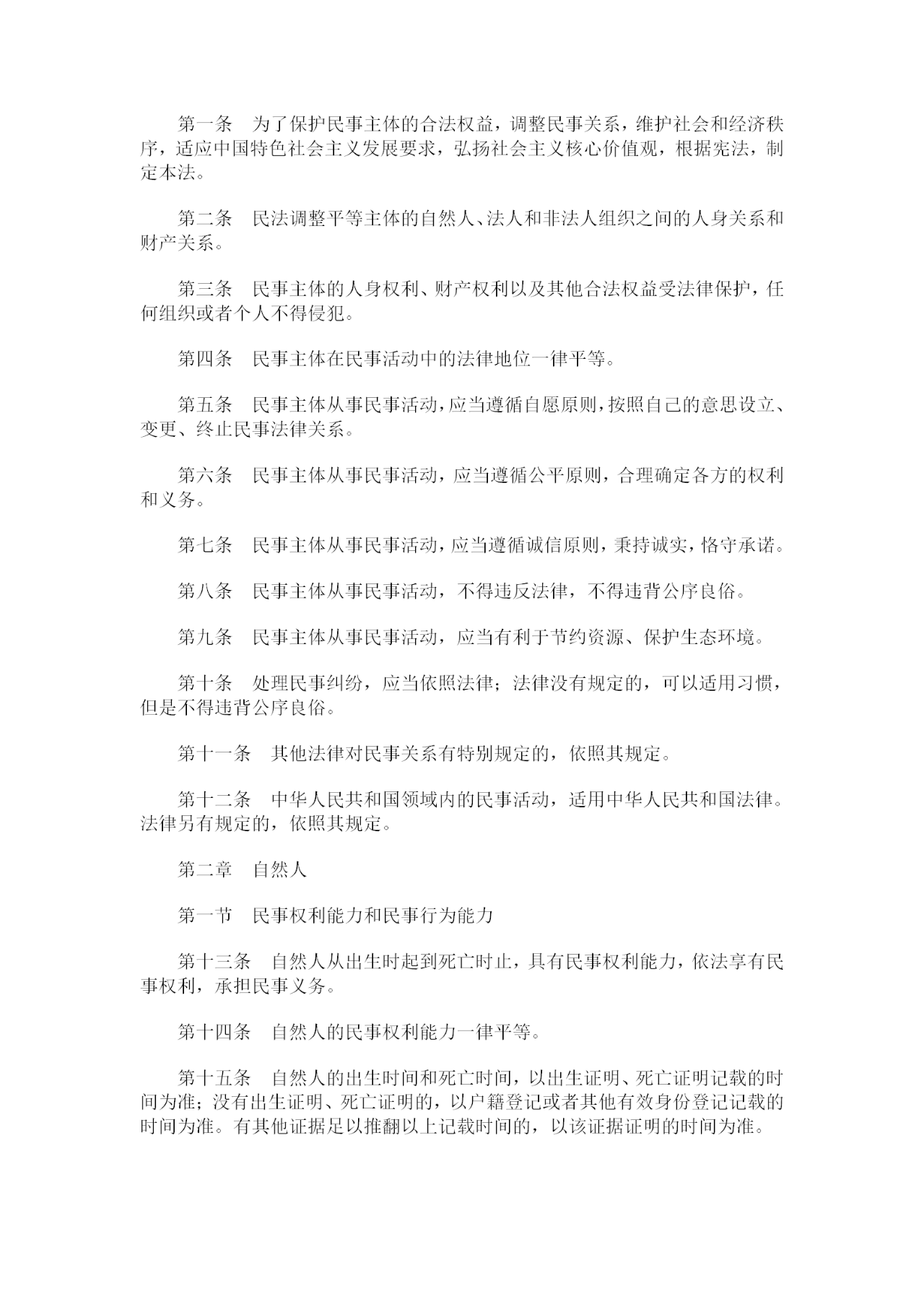 重磅！《中華人民共和國民法典》全文公布！