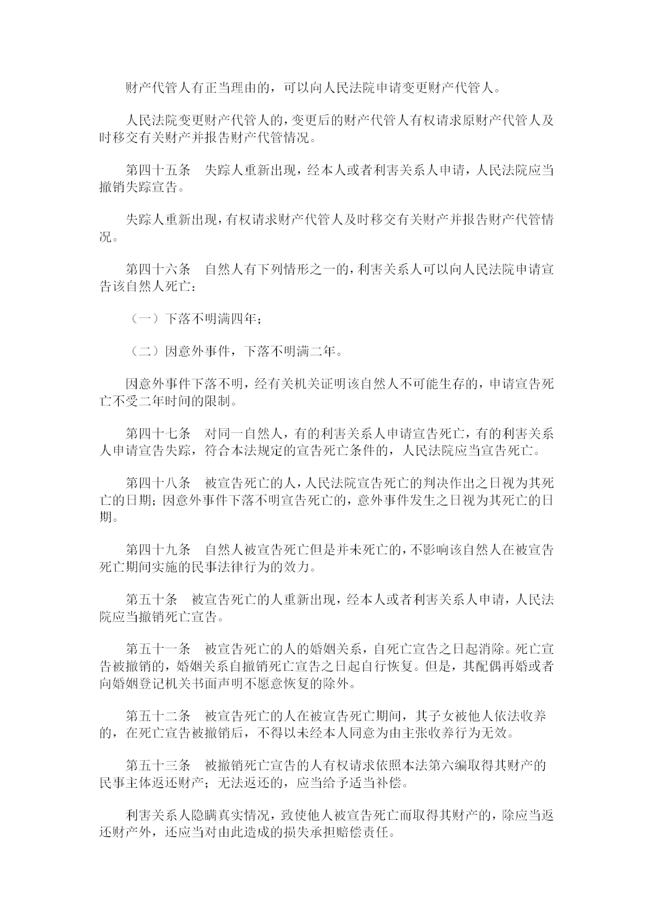 重磅！《中華人民共和國民法典》全文公布！