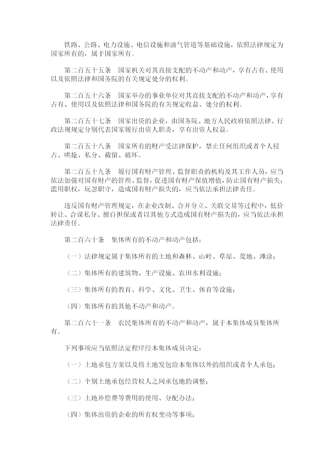 重磅！《中華人民共和國民法典》全文公布！
