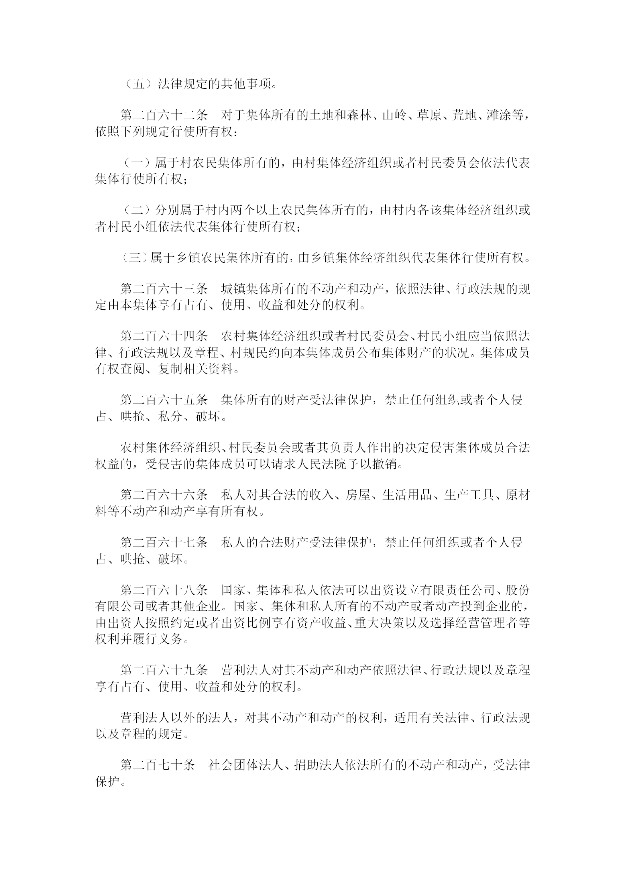 重磅！《中華人民共和國民法典》全文公布！
