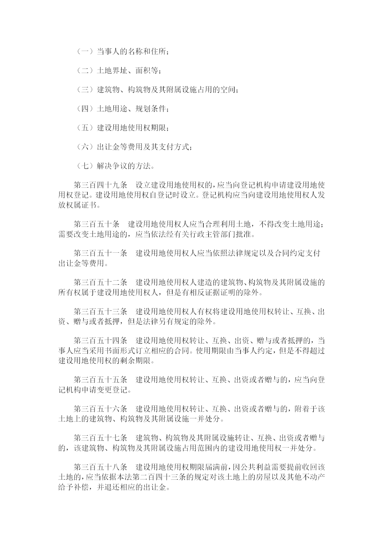 重磅！《中華人民共和國民法典》全文公布！