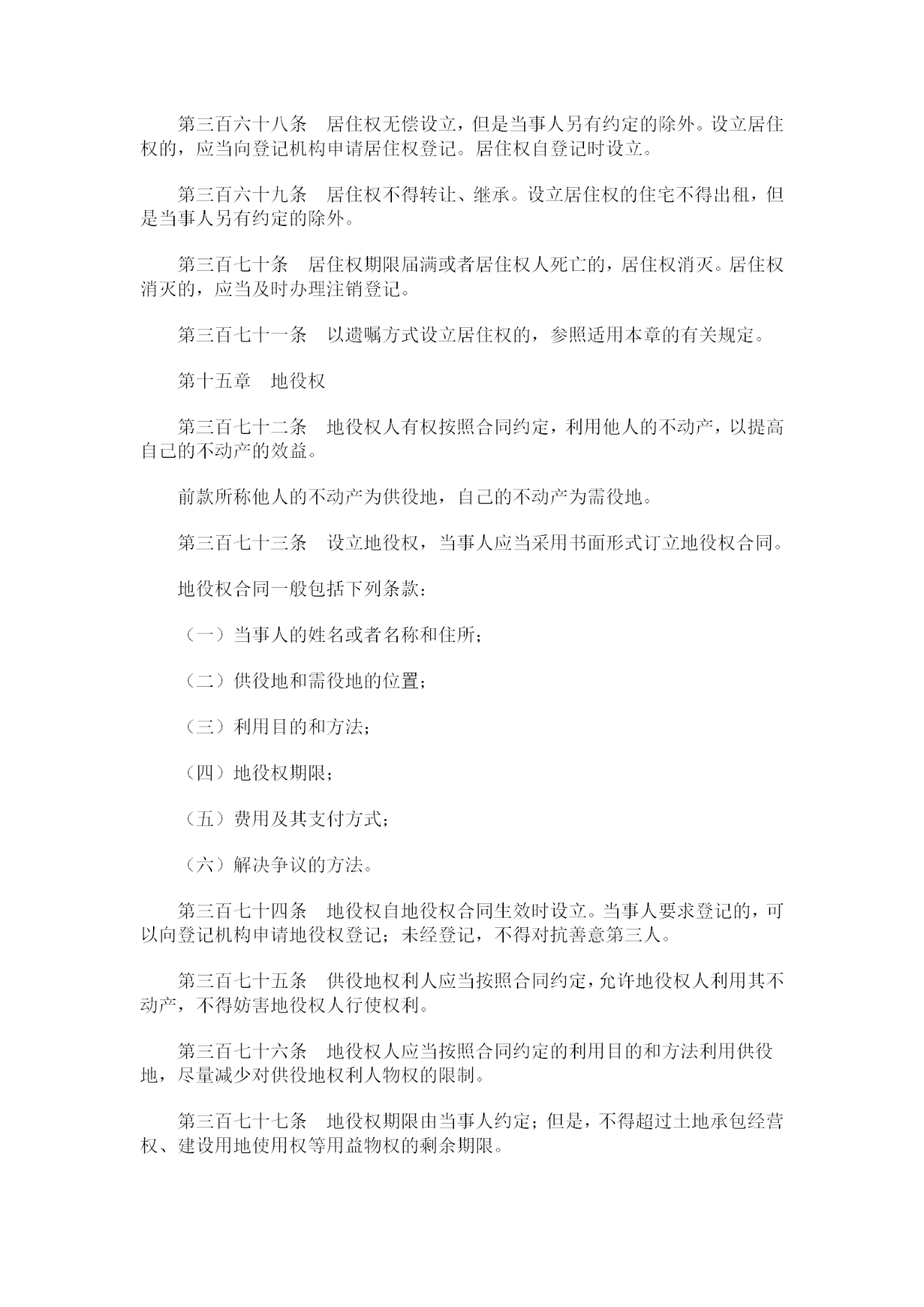 重磅！《中華人民共和國民法典》全文公布！