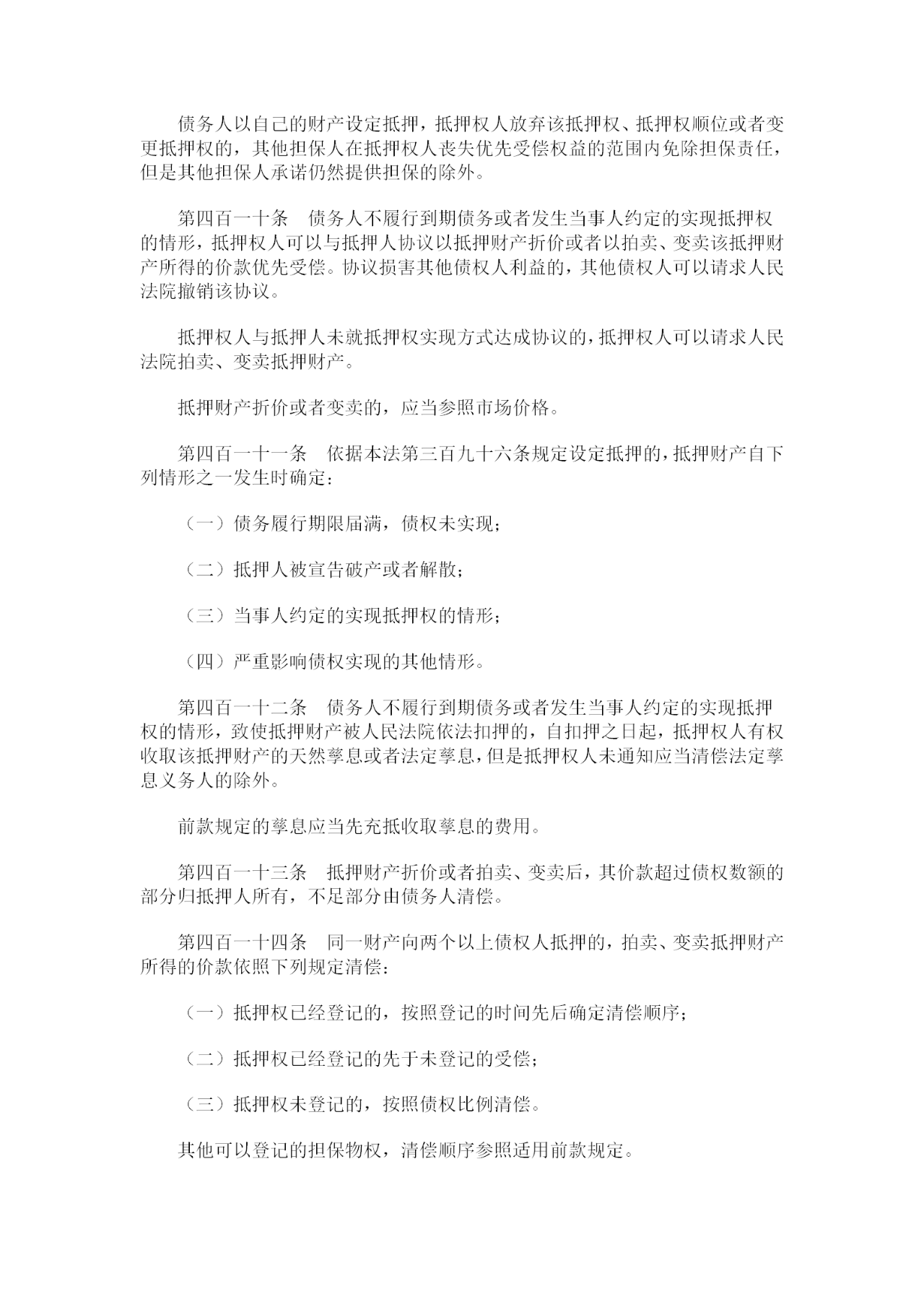重磅！《中華人民共和國民法典》全文公布！