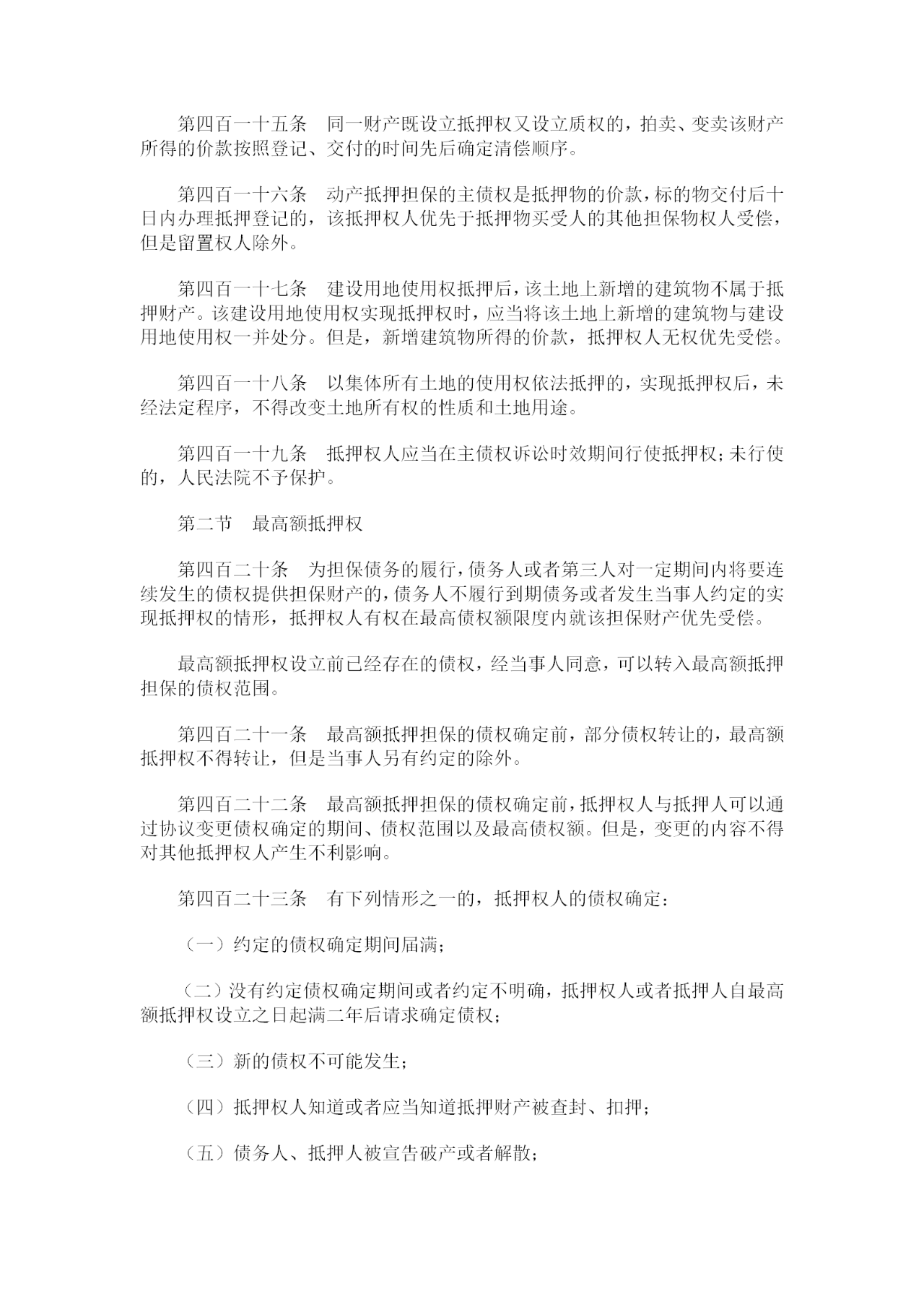 重磅！《中華人民共和國民法典》全文公布！