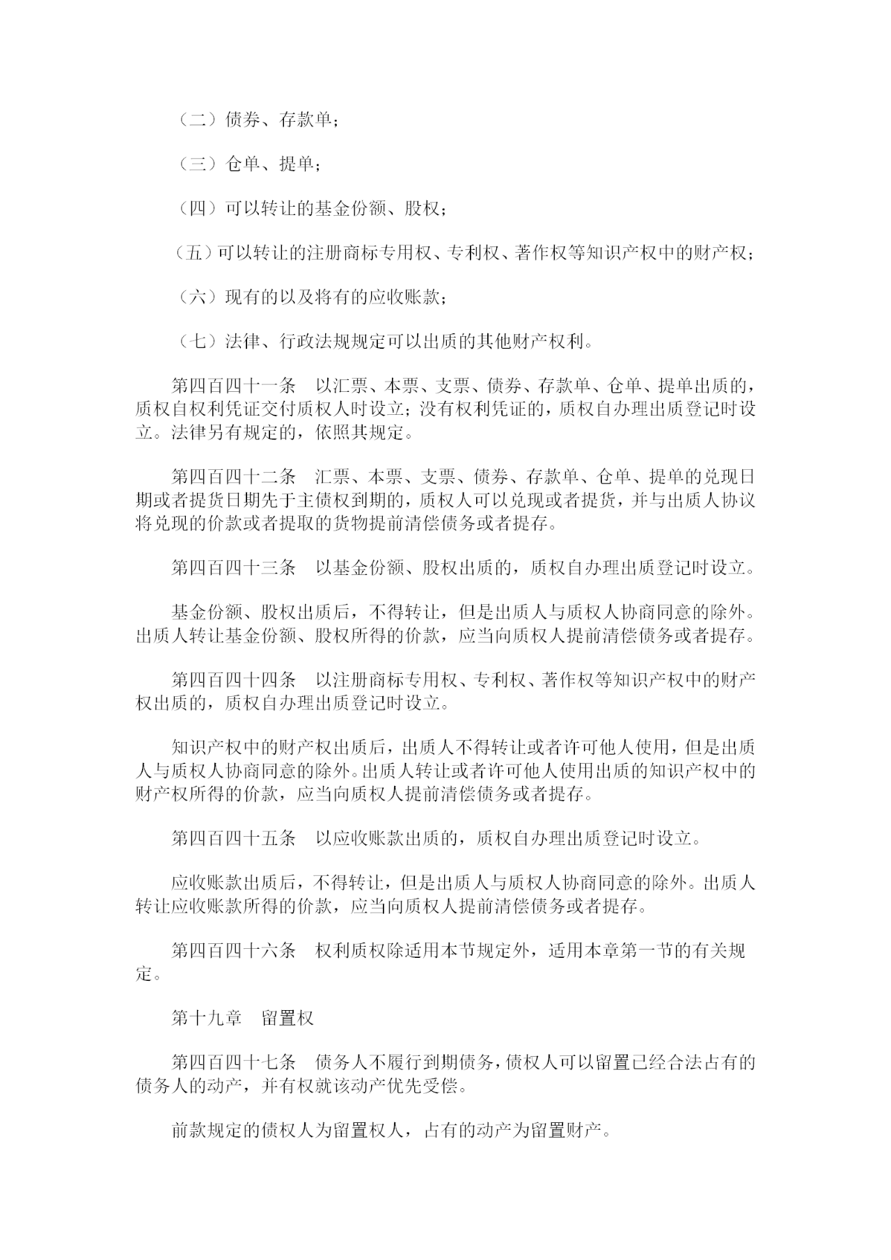 重磅！《中華人民共和國民法典》全文公布！