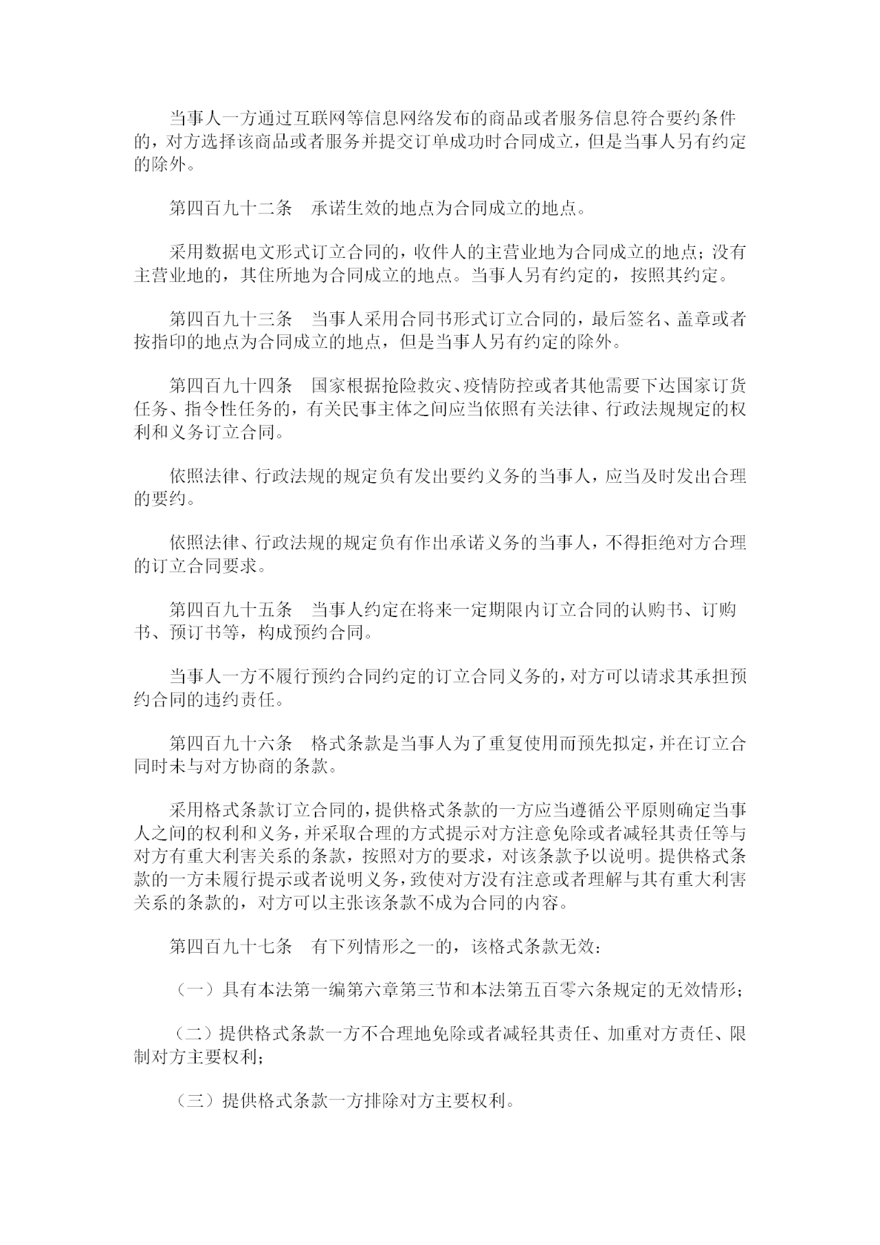重磅！《中華人民共和國民法典》全文公布！