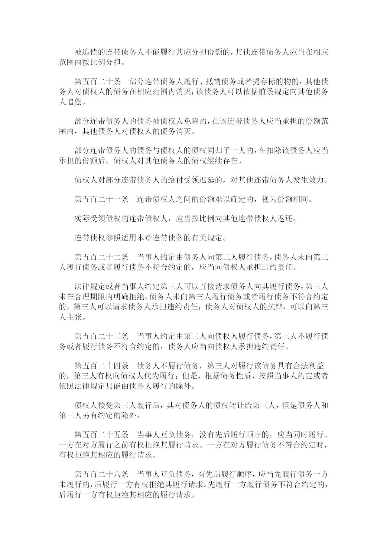 重磅！《中華人民共和國民法典》全文公布！