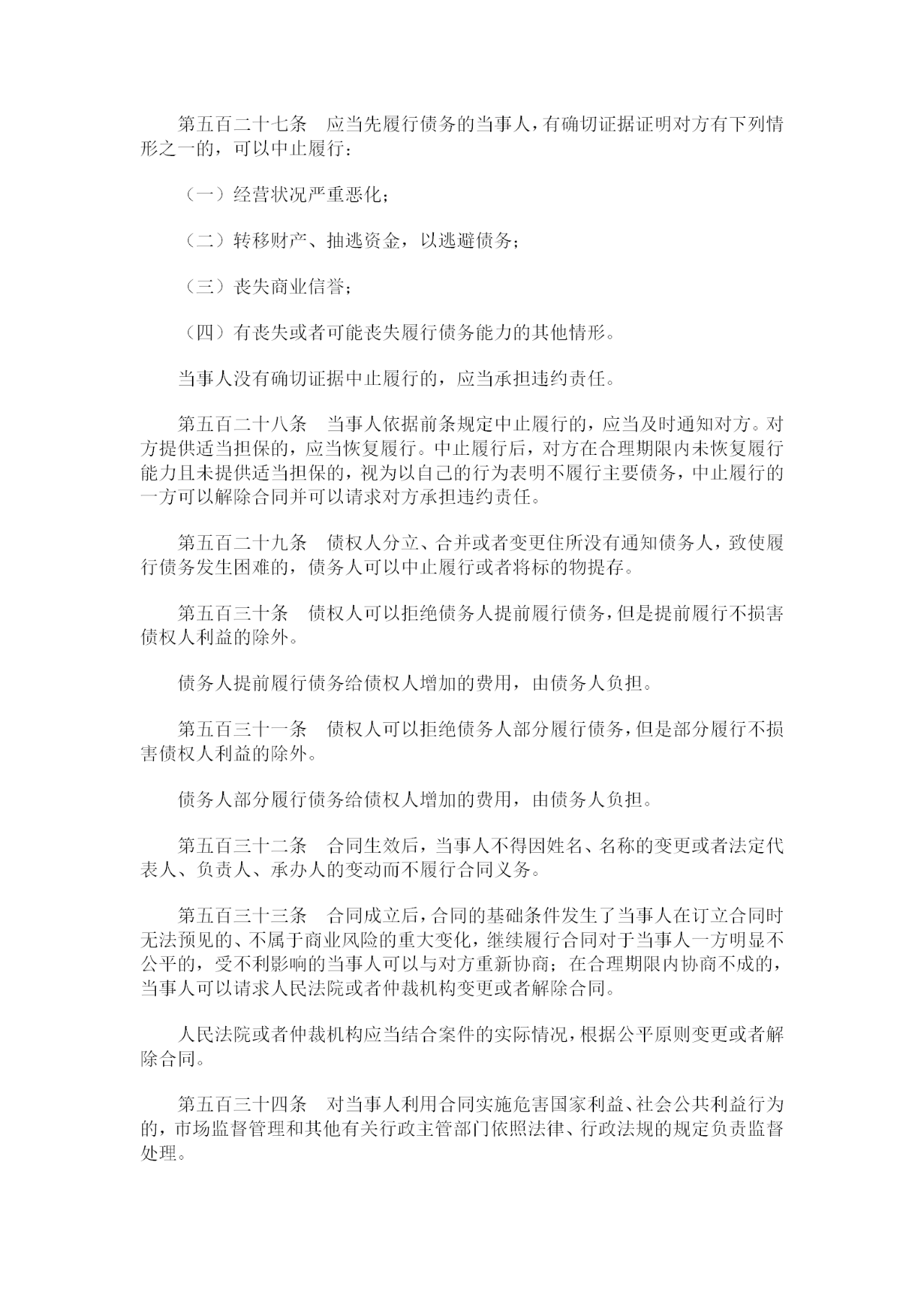 重磅！《中華人民共和國民法典》全文公布！