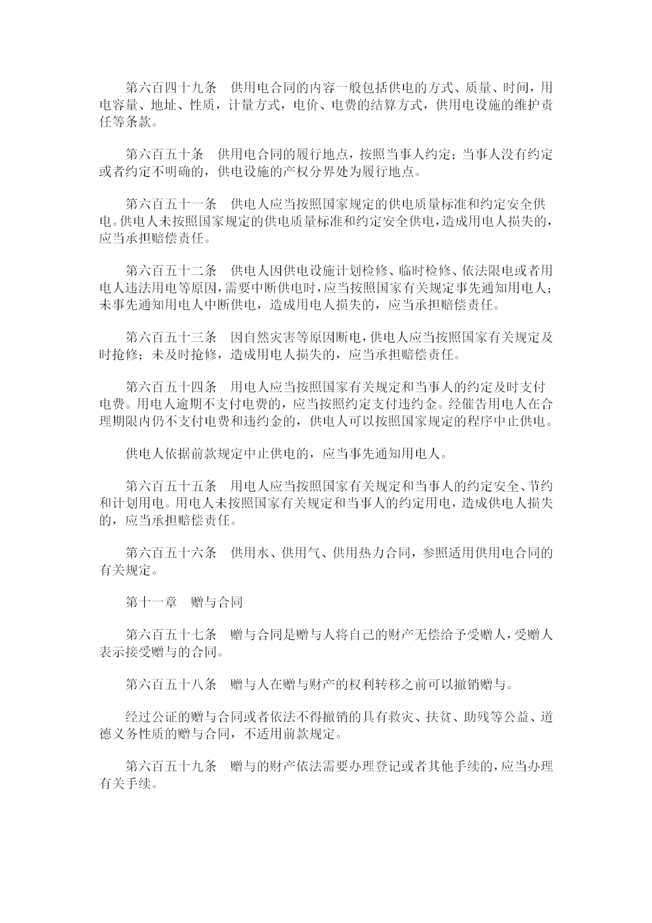 重磅！《中華人民共和國民法典》全文公布！