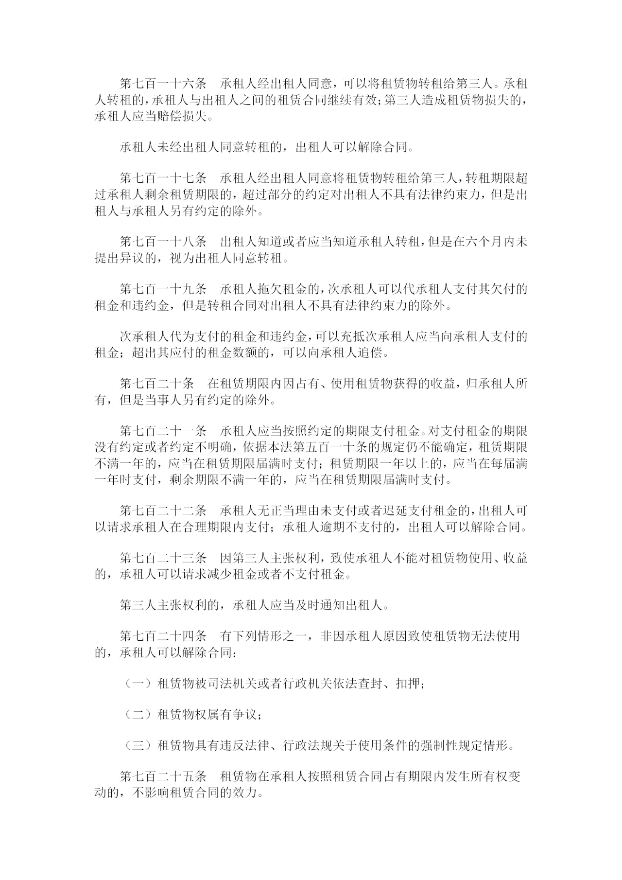 重磅！《中華人民共和國民法典》全文公布！